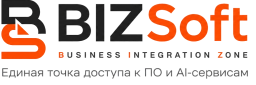 BIZSoft — Business Integration Zone. Единая точка доступа к ПО и AI-сервисам
