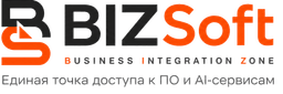 BIZSoft — Business Integration Zone. Единая точка доступа к ПО и AI-сервисам